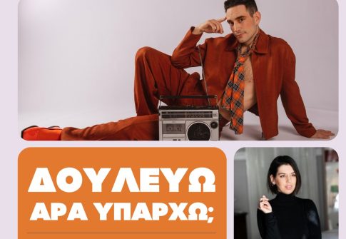 «Di<Au>logues» – Νέα περιοδική έκθεση στο Αρχαιολογικό Μουσείο Θεσσαλονίκης