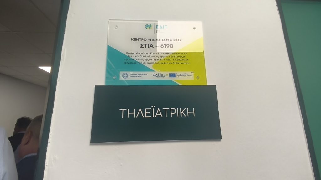 Πλήρης εκσυγχρονισμός για τα Κέντρα Υγείας Δικαίων και Σουφλίου – Νέες προσλήψεις προανήγγειλε Άδωνις Γεωργιάδης