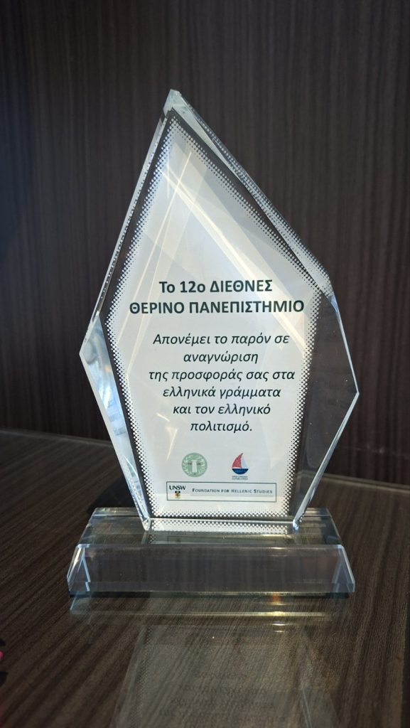 Η ΕΡΤ Ιωαννίνων στο 12ο Διεθνές Θερινό Πανεπιστήμιο στο Σίδνεϊ