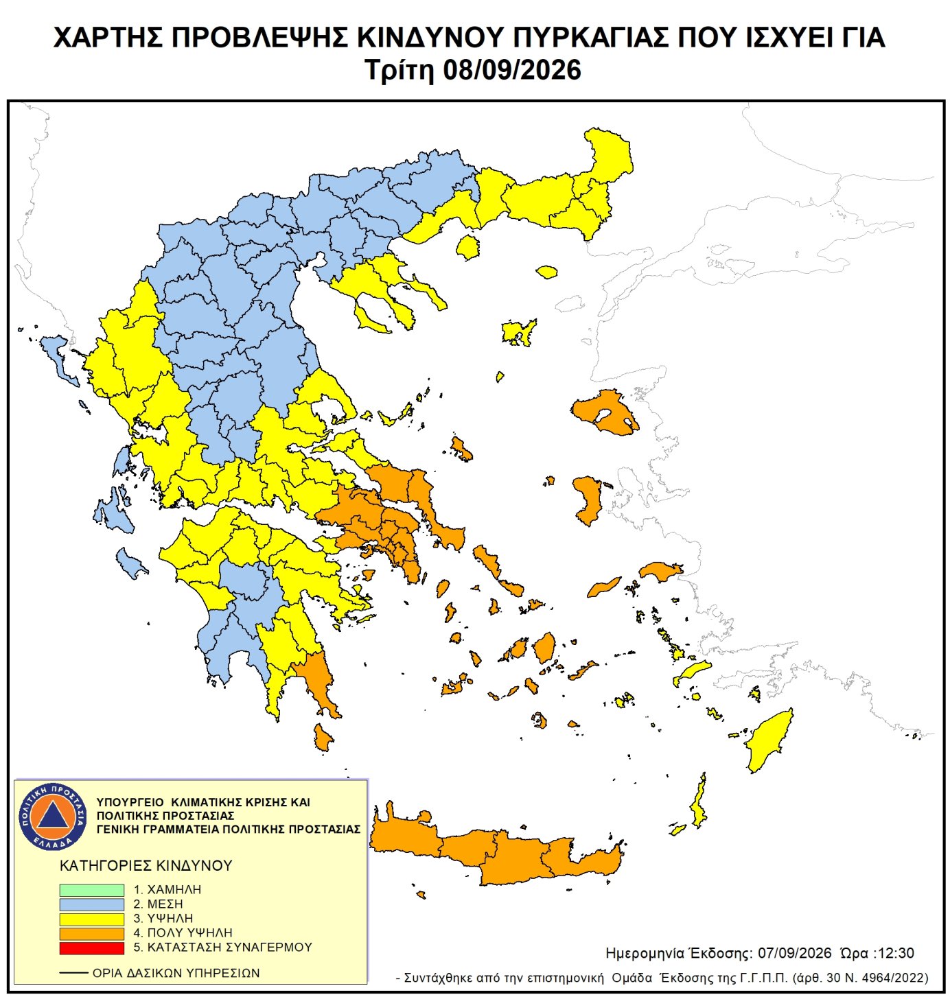 xartis-1 Πολύ υψηλός κίνδυνος πυρκαγιάς (κατηγορία κινδύνου 4) για αύριο Τρίτη 08 Σεπτεμβρίου 2026