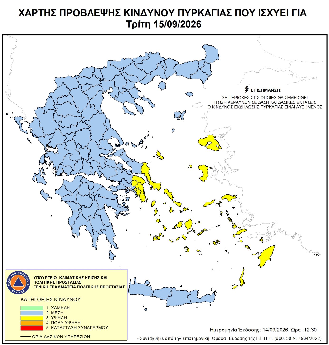 xartis-4 Πυρκαγιές: Ο χάρτης επικινδυνότητας την Τρίτη 15 Σεπτεμβρίου