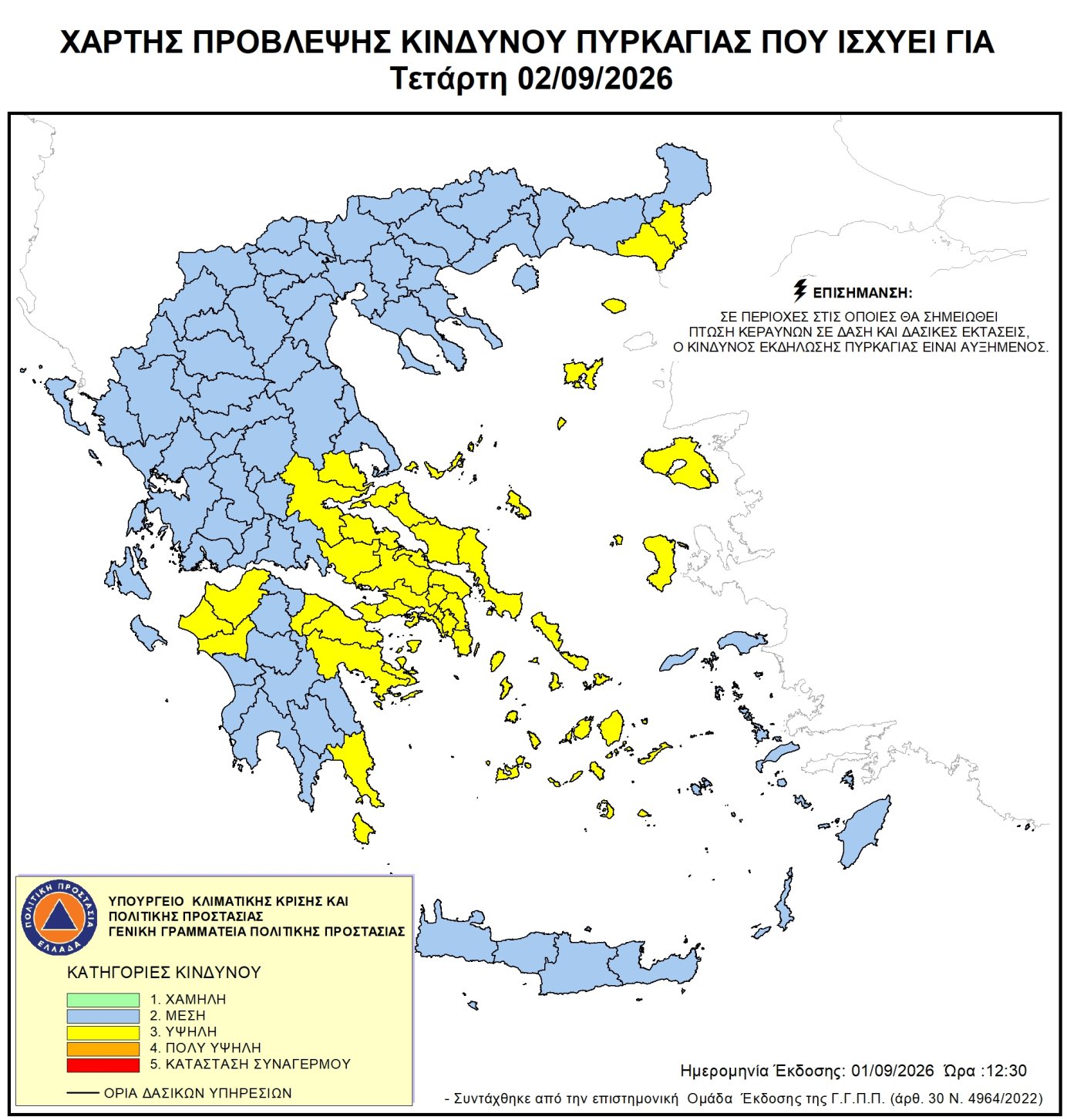 xartis2 Ο χάρτης επικινδυνότητας για εκδήλωση πυρκαγιών για αύριο Τετάρτη 2 Σεπτεμβρίου