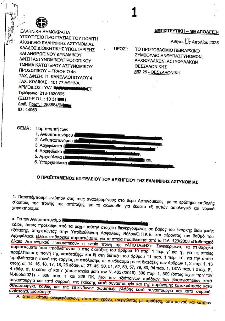 Υπόθεση Βασίλη Μάγγου: Στο Πειθαρχικό Συμβούλιο οι έξι κατηγορούμενοι αστυνομικοί, σύμφωνα με τον πατέρα του