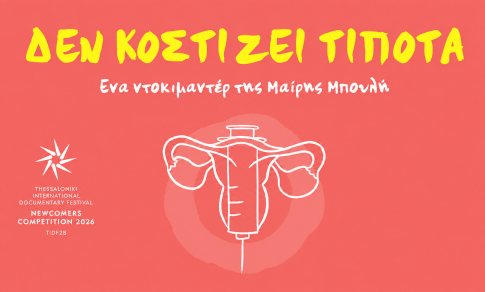 Αγριά: Πρεμιέρα για το 4ο «Μικρό Σινεμά» με ελεύθερη είσοδο