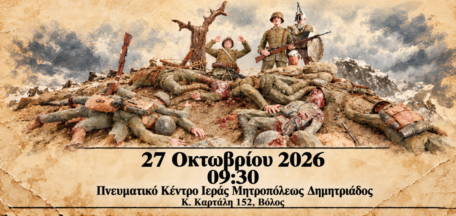 Η Δ.Δ.Ε. Μαγνησίας τιμά την 28η Οκτωβρίου με αφιέρωμα στον Δημήτριο Κασλά και το Ύψωμα 731