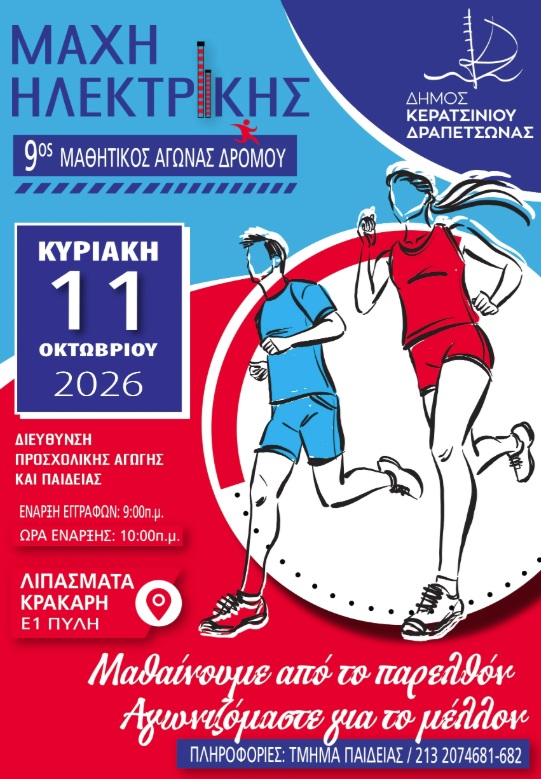 Η Μάχη της Ηλεκτρικής και η ματαίωση του σαμποτάζ των Γερμανών