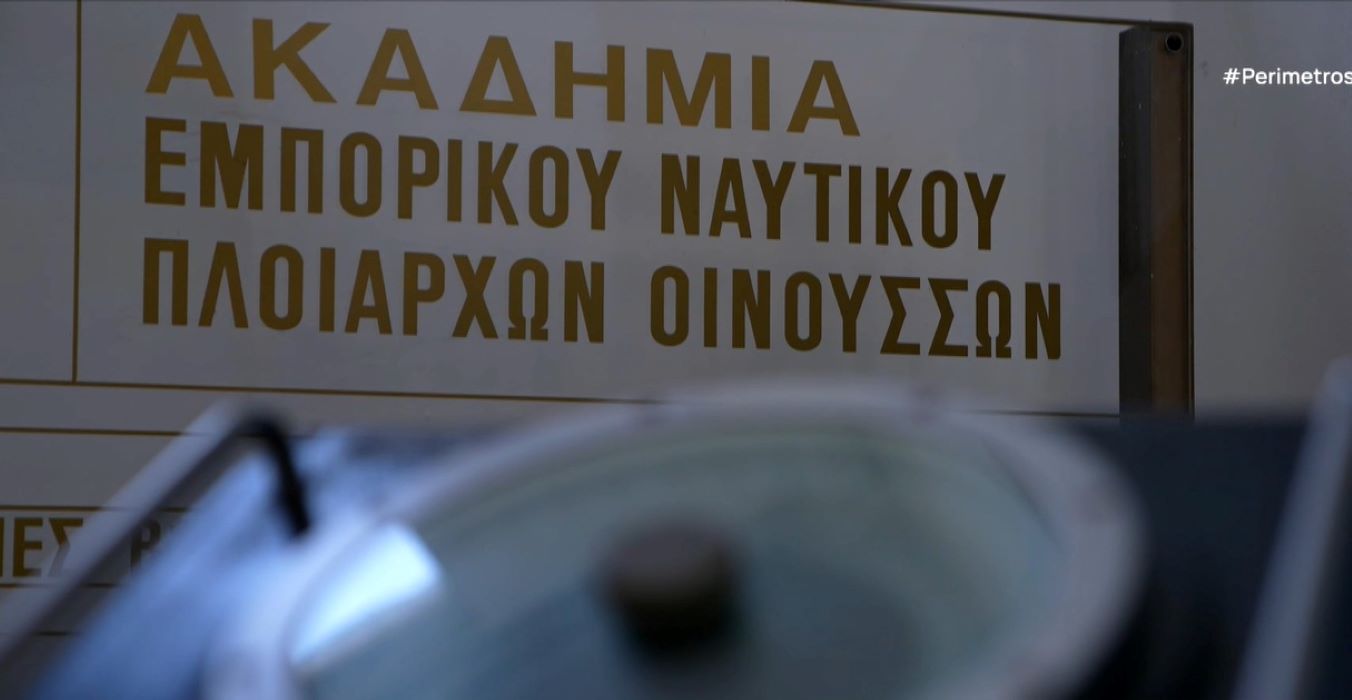 Οινούσσες – Η επόμενη γενιά πλοιάρχων της ελληνικής ναυτιλίας