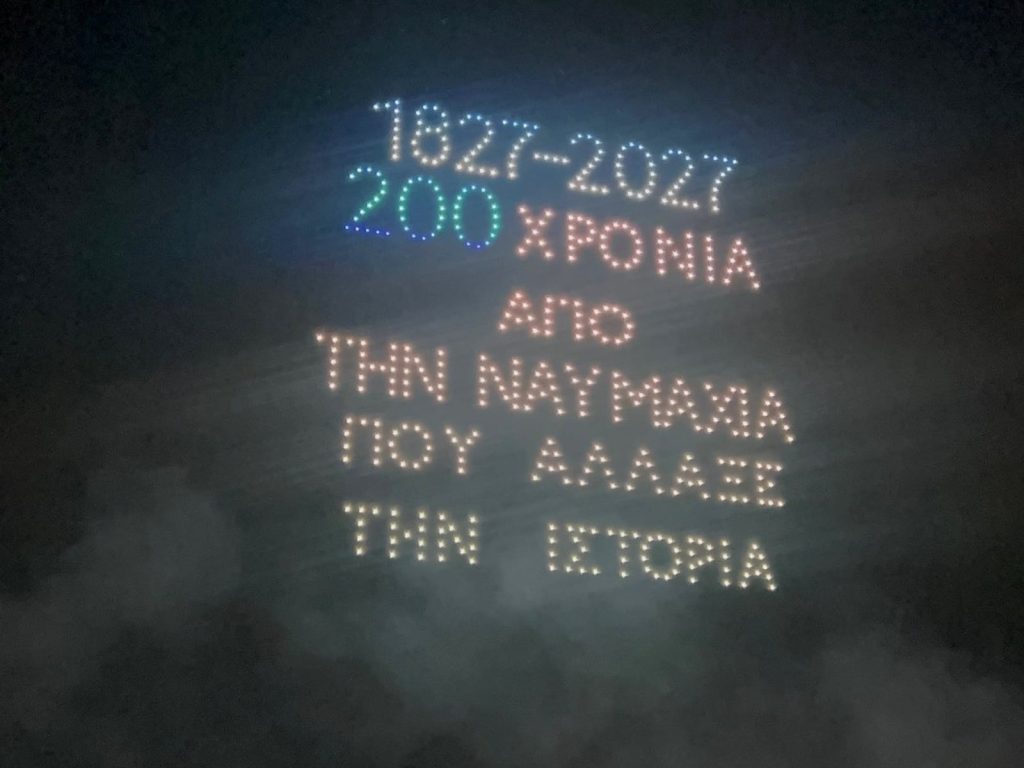 Πύλος: Η νύχτα έγινε μέρα στη φαντασμαγορική αναπαράσταση της Ναυμαχίας του Ναυαρίνου