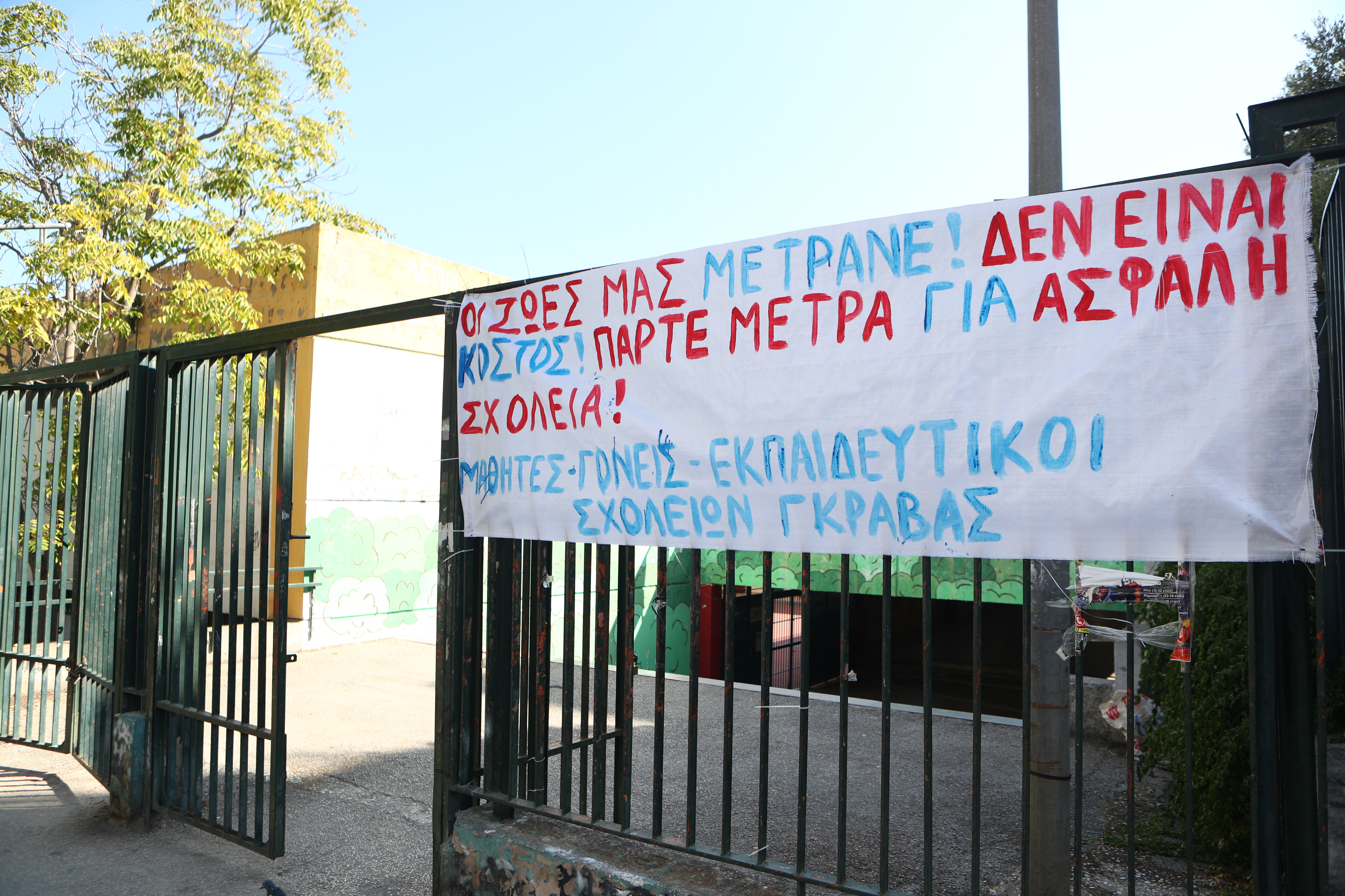Γκράβα: Παραμένει κλειστό το σχολικό συγκρότημα – Εξειδικευμένοι έλεγχοι στις σωληνώσεις την Κυριακή