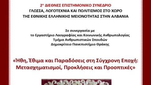 Στα Χανιά το 7ο Παγκόσμιο Συνέδριο Κρητών με κεντρικό θέμα «Η Κρήτη και οι Κρήτες του σήμερα και του αύριο»