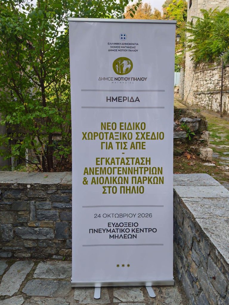 Νάνσυ Καπούλα: Ασύμβατα με το Πήλιο τα έργα για τις ανεμογεννήτριες – Κοινές δράσεις και κινητοποιήσεις