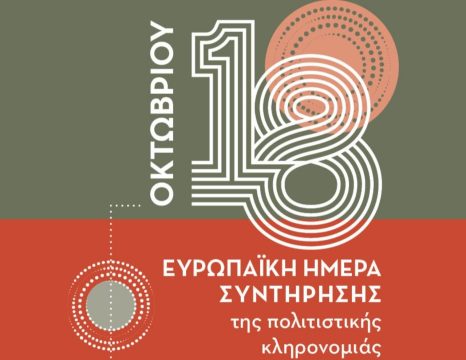 Ανοίγουν για το κοινό τα εργαστήρια συντήρησης της Εφορείας Αρχαιοτήτων Μαγνησίας