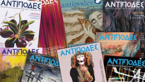 Παρίσι: Ολοκληρώθηκε με επιτυχία το 2ο Διεθνές Συνέδριο για το Θέατρο του Ελληνισμού της Διασποράς