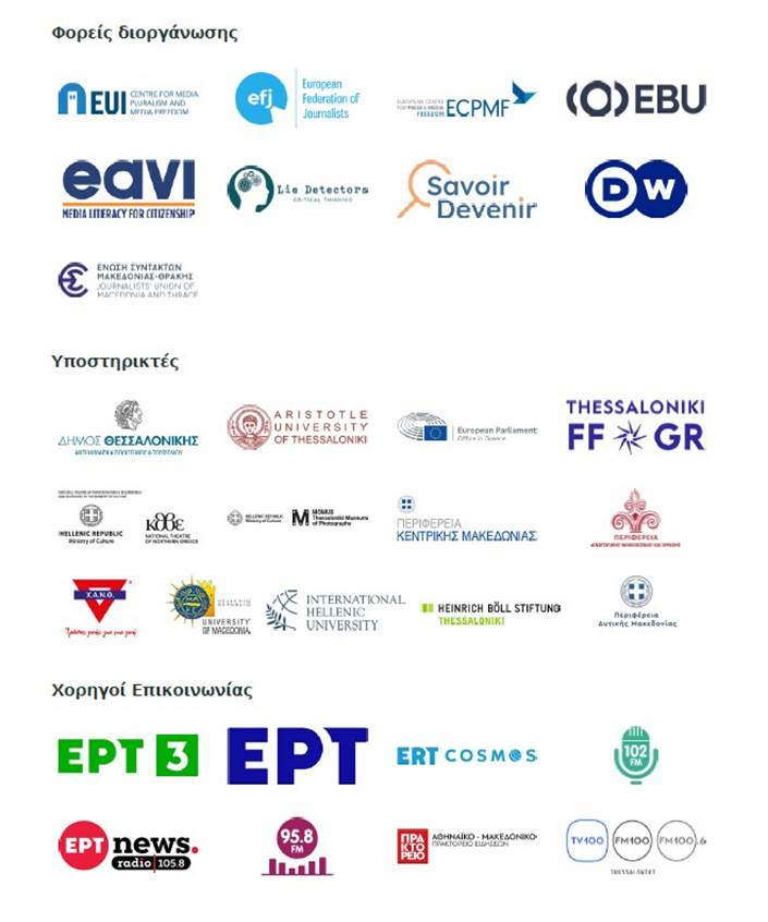 Voices Festival: Τρεις ημέρες για τη δημοσιογραφία και την κοινωνία στη Θεσσαλονίκη