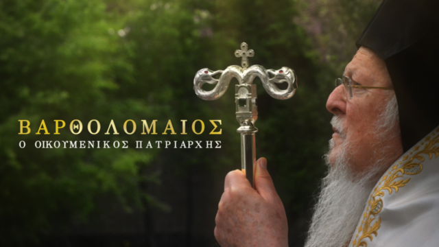 Το Εορταστικό Τριήμερο 26ης – 28ης Οκτωβρίου στην ΕΡΤ3