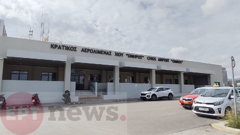 Χίος: Κλείνει για τέσσερις μήνες το αεροδρόμιο λόγω εργασιών στο διάδρομο απογείωσης-προσγείωσης