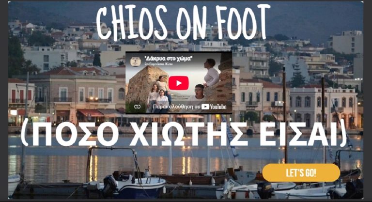 Πρώτο βραβείο για το 2ο Γυμνάσιο Χίου, στον διεθνή μαθητικό διαγωνισμό – «Η ιστορία σου, είναι ιστορία της πόλης σου»