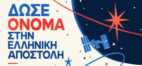Αλβανία: Στην ένατη ημέρα οι διαδηλώσεις – 271 συλλήψεις, χωρίς αποτέλεσμα η πρόταση διαλόγου Ράμα