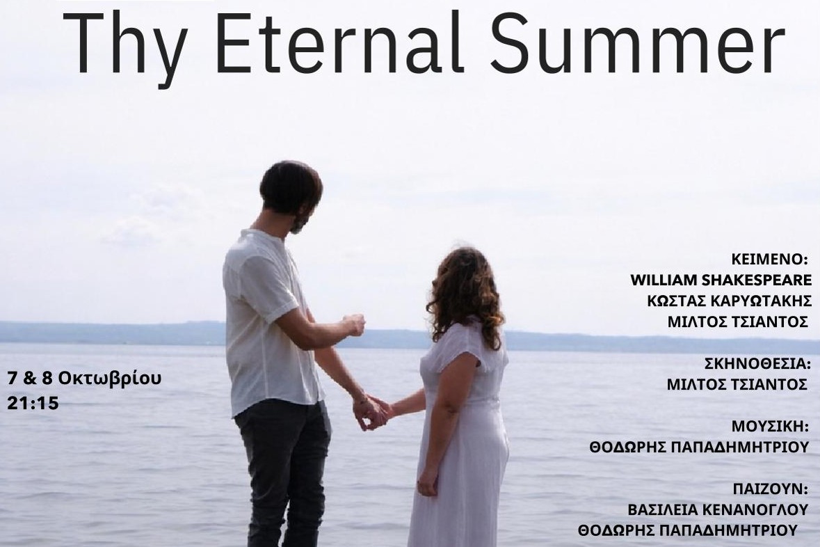 Το «Thy Eternal Summer» στο Thessaloniki Fringe Festival 2026