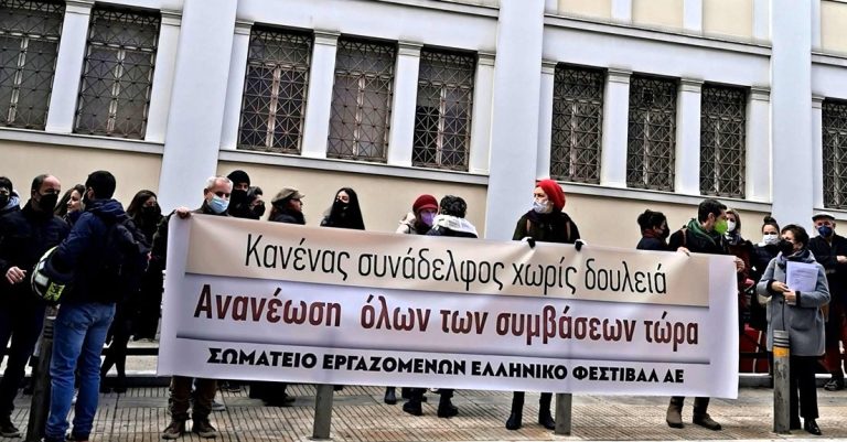 Απεργούν σήμερα Πέμπτη οι εργαζόμενοι στο Φεστιβάλ Αθηνών – Επιδαύρου