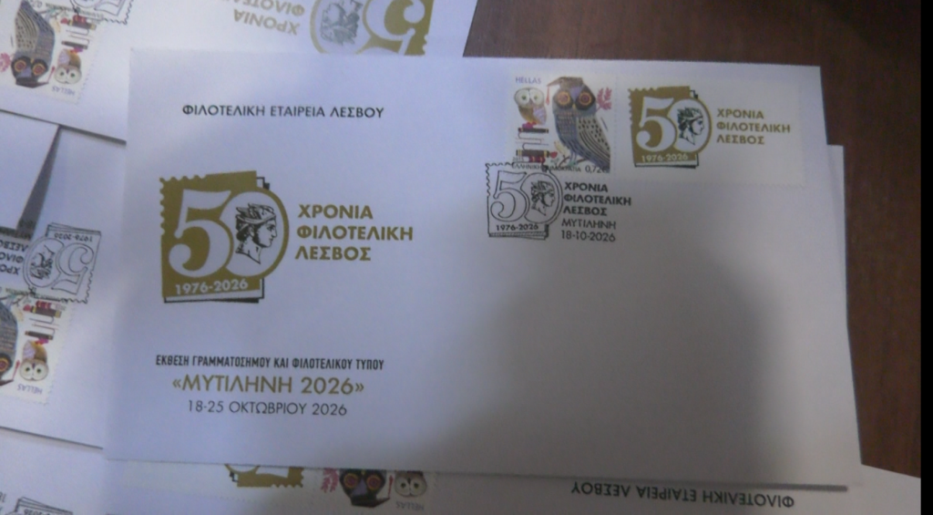 Τα γραμματόσημα αφηγούνται την ιστορία τους στην έκθεση της «φιλοτελικής Λέσβου»