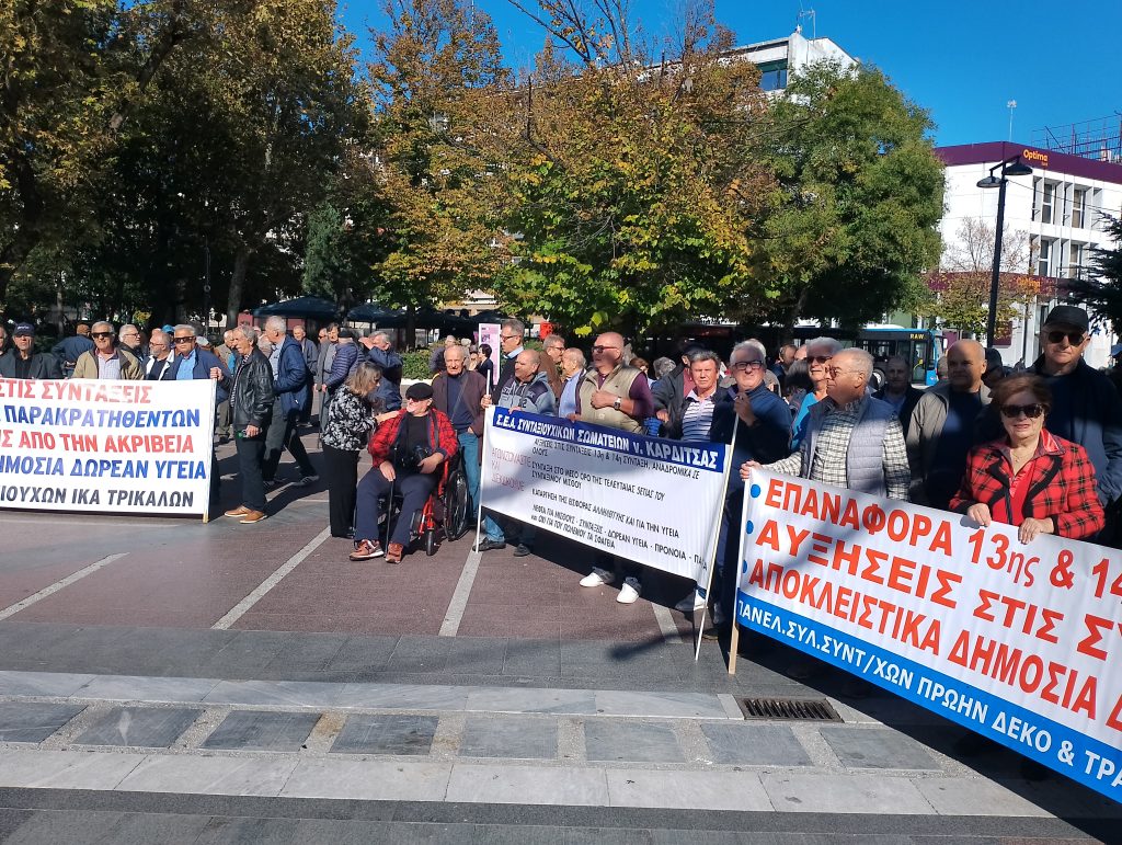 Πανθεσσαλική διαμαρτυρία συνταξιούχων για αξιοπρεπείς συνθήκες διαβίωσης