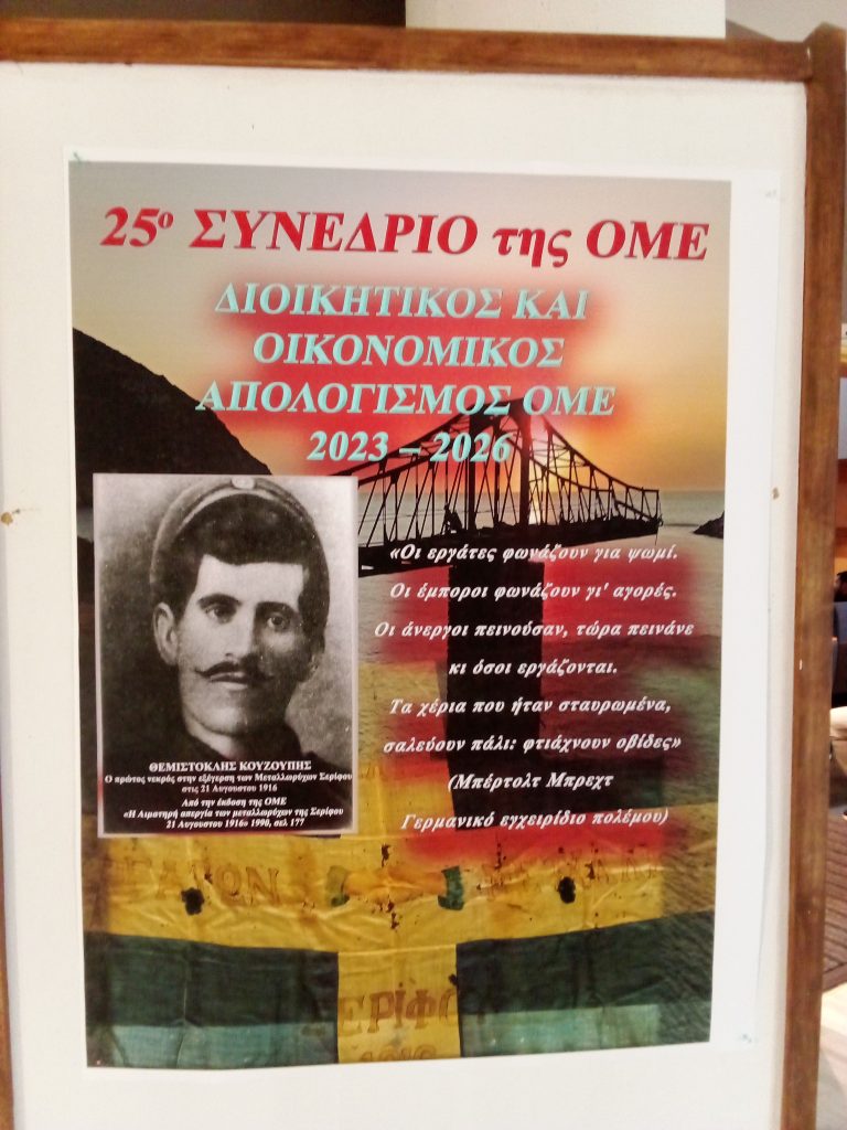 Εκδήλωση απότισης φόρου τιμής σε βετεράνους μεταλλωρύχους – Βράβευση του δημοσιογράφου του ΕΡΤnews.gr Νάσου Μπράτσου για την αρθρογραφία του