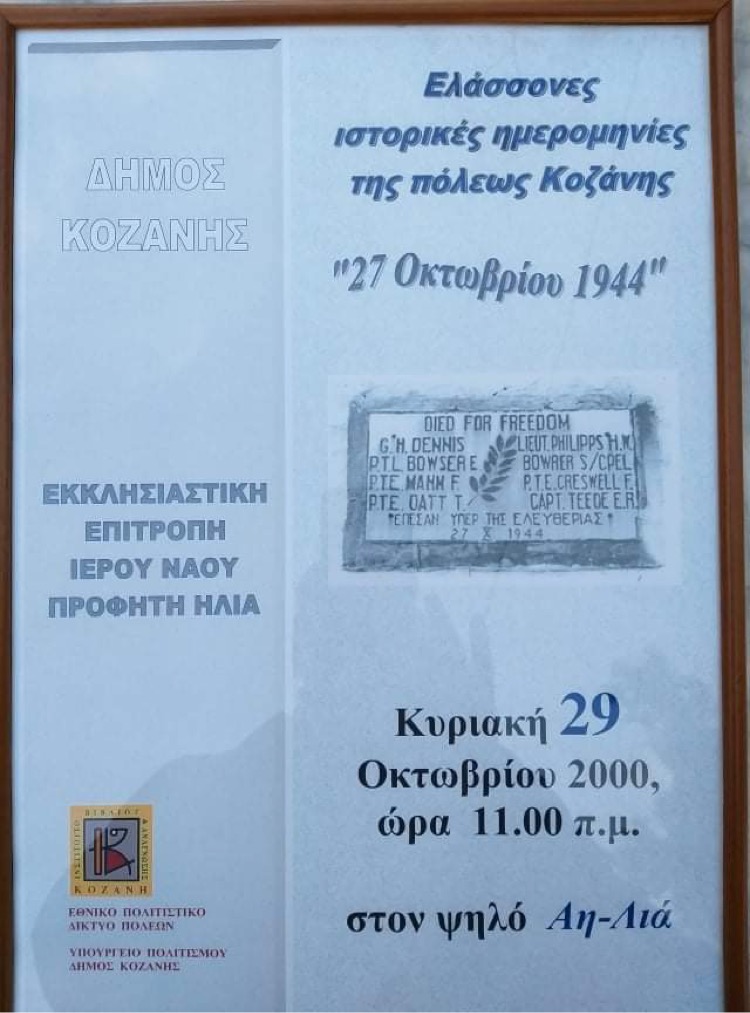Μία «άγνωστη» θυσία συμμάχων αλεξιπτωτιστών στην Κοζάνη στις 27 Οκτωβρίου 1944