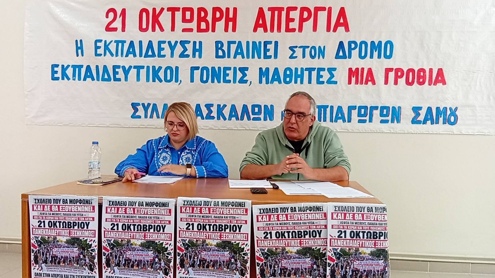 Σάμος: Κινητοποίηση εκπαιδευτικών για τις ελλείψεις στα σχολεία και τα υψηλά ενοίκια