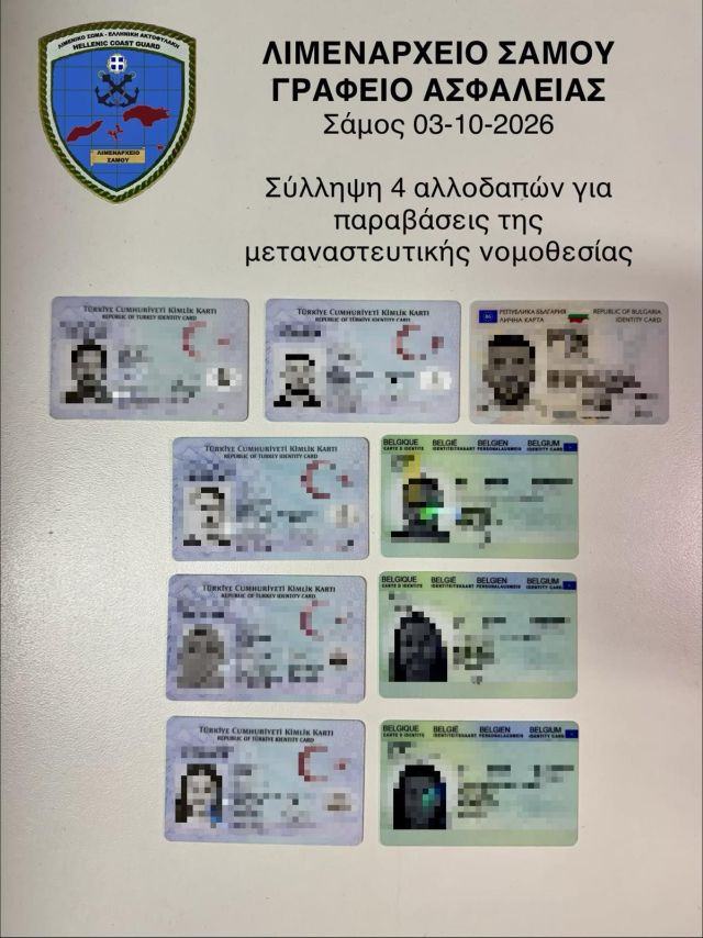 Τέσσερις συλλήψεις στη Σάμο για παράνομη είσοδο και πλαστά ταξιδιωτικά έγγραφα