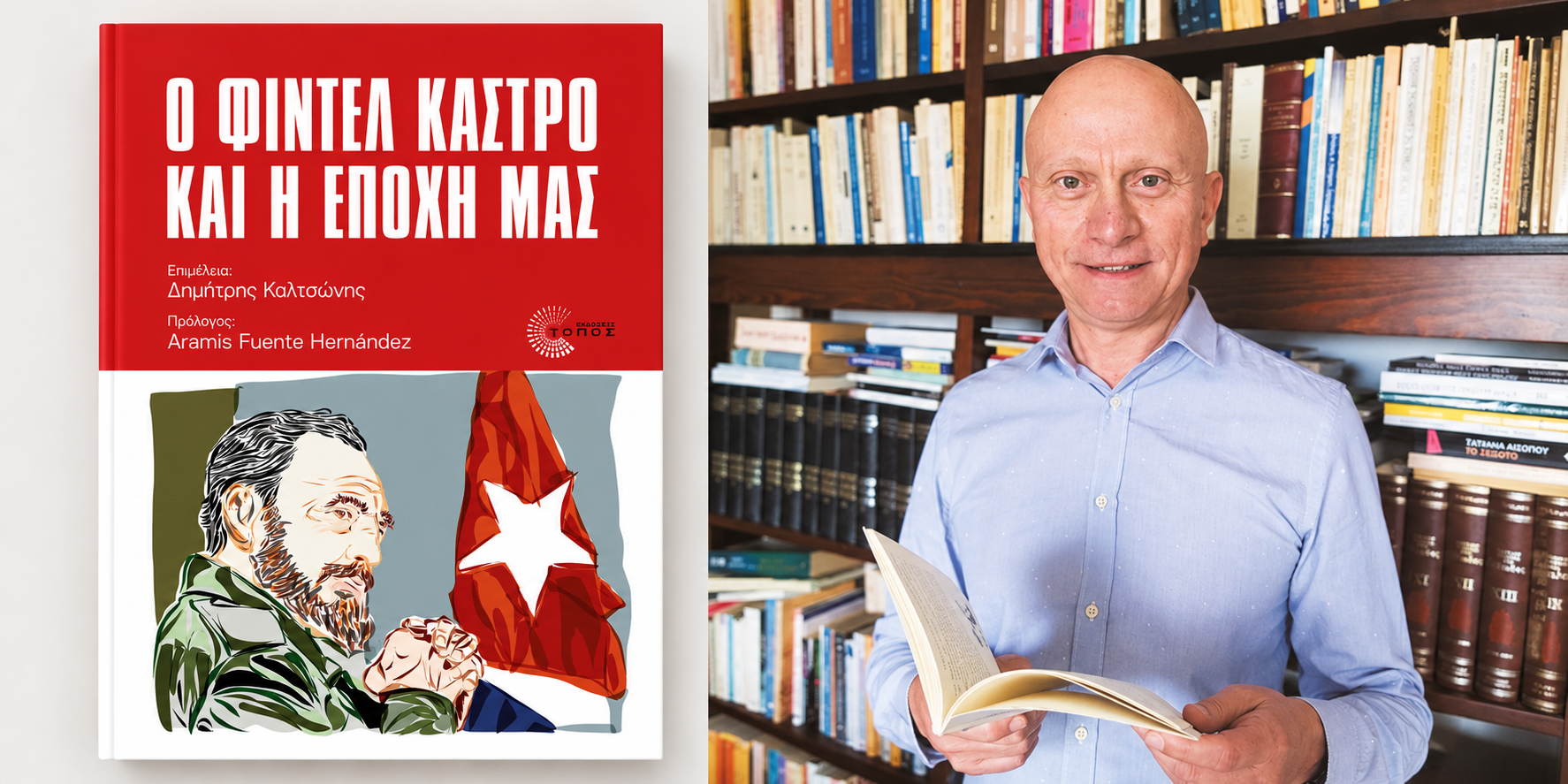 Ένα βιβλίο για την επανάσταση και την κλιματική κρίση: «Ο Φιντέλ Κάστρο και η εποχή μας»