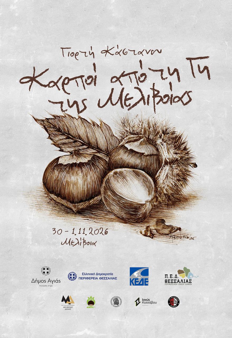 kastano-melibia Γιορτή κάστανου στη Μελιβοία Αγιάς