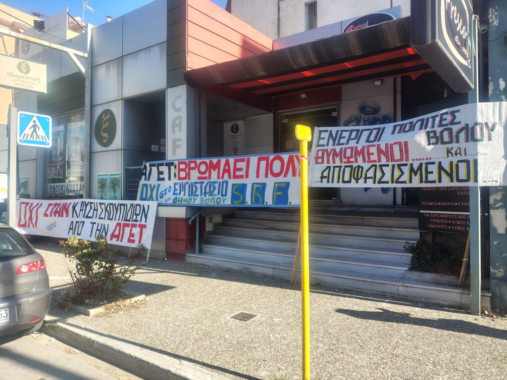 ΑΓΕΤ Βόλου: Στο Συμβούλιο της Επικρατείας η Περιφέρεια Θεσσαλίας – Δυναμική κινητοποίηση κατά της καύσης σκουπιδιών