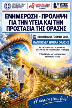 Δράσεις ενημέρωσης στο πλαίσιο της παγκόσμιας ημέρας ψυχικής υγείας