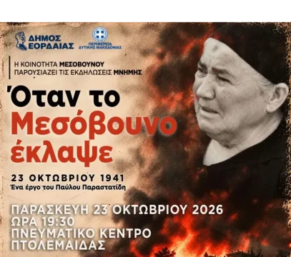 <strong>Διάκριση για την οικονομική λειτουργία του δήμου Δεσκάτης</strong>