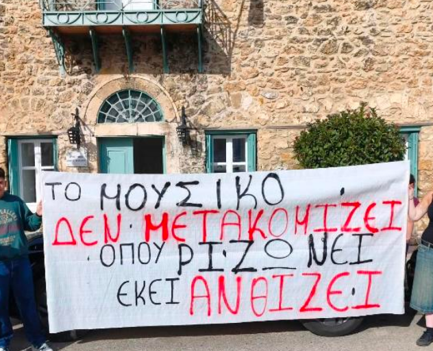 Κινητοποίηση γονέων και μαθητών στο Μουσικό Σχολείο Βαρθολομιού