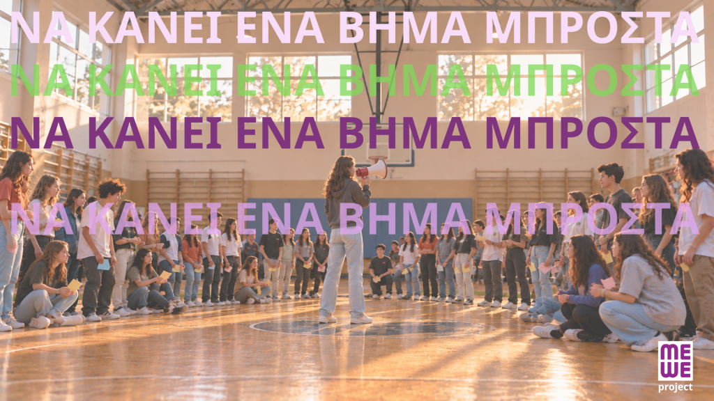 «Νιώθω Σαν…»: Νέα βιωματική δράση για εφήβους από το Βαφοπούλειο Πνευματικό Κέντρο και σε διαφορετικές γειτονιές της Θεσσαλονίκης από τις 29 Οκτωβρίου