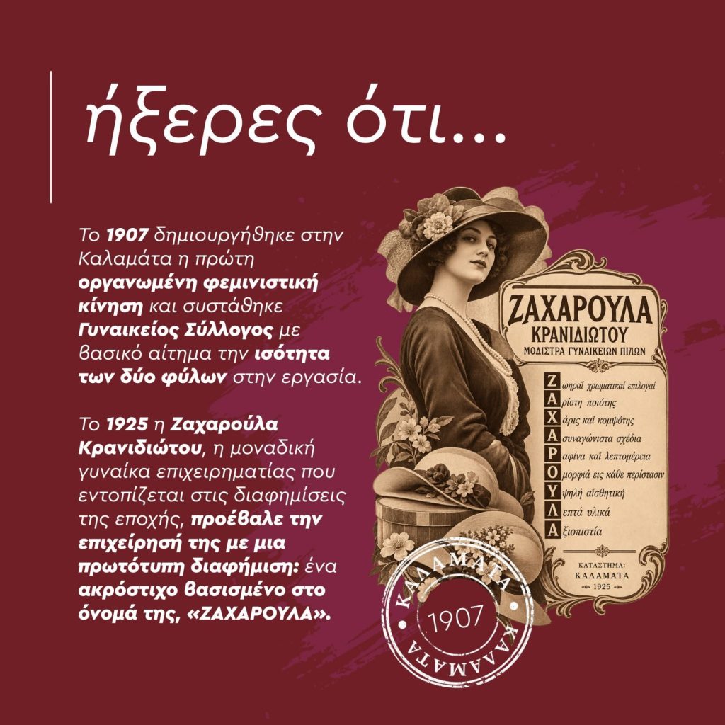 Καλαμάτα: Η ΟΕΒΕΣ Μεσσηνίας γιορτάζει 100 χρόνια και φωτίζει άγνωστες ιστορίες της πόλης
