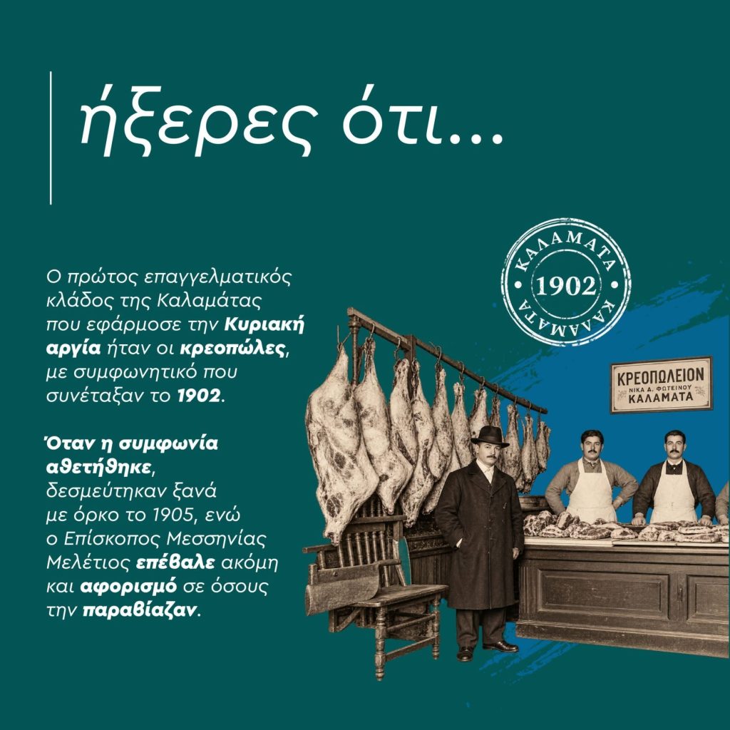 Καλαμάτα: Η ΟΕΒΕΣ Μεσσηνίας γιορτάζει 100 χρόνια και φωτίζει άγνωστες ιστορίες της πόλης