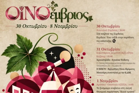 <strong>Κοζάνη: Ημερίδα της ΟΛΜΕ «Σύγχρονες Προκλήσεις στη Δευτεροβάθμια Εκπαίδευση»</strong>