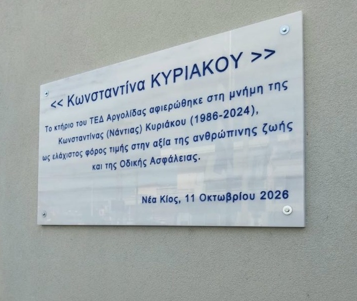 Αργολίδα: Παρουσία του Μιχάλη Χρυσοχοΐδη η τελετή ονοματοδοσίας του νέου Τμήματος Επιχειρησιακών Δράσεων