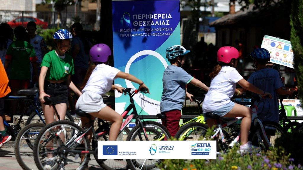 Θεσσαλία: Τρίτος γύρος για το πρόγραμμα «Ποδηλατώντας στο ΕΣΠΑ της πόλης μου»