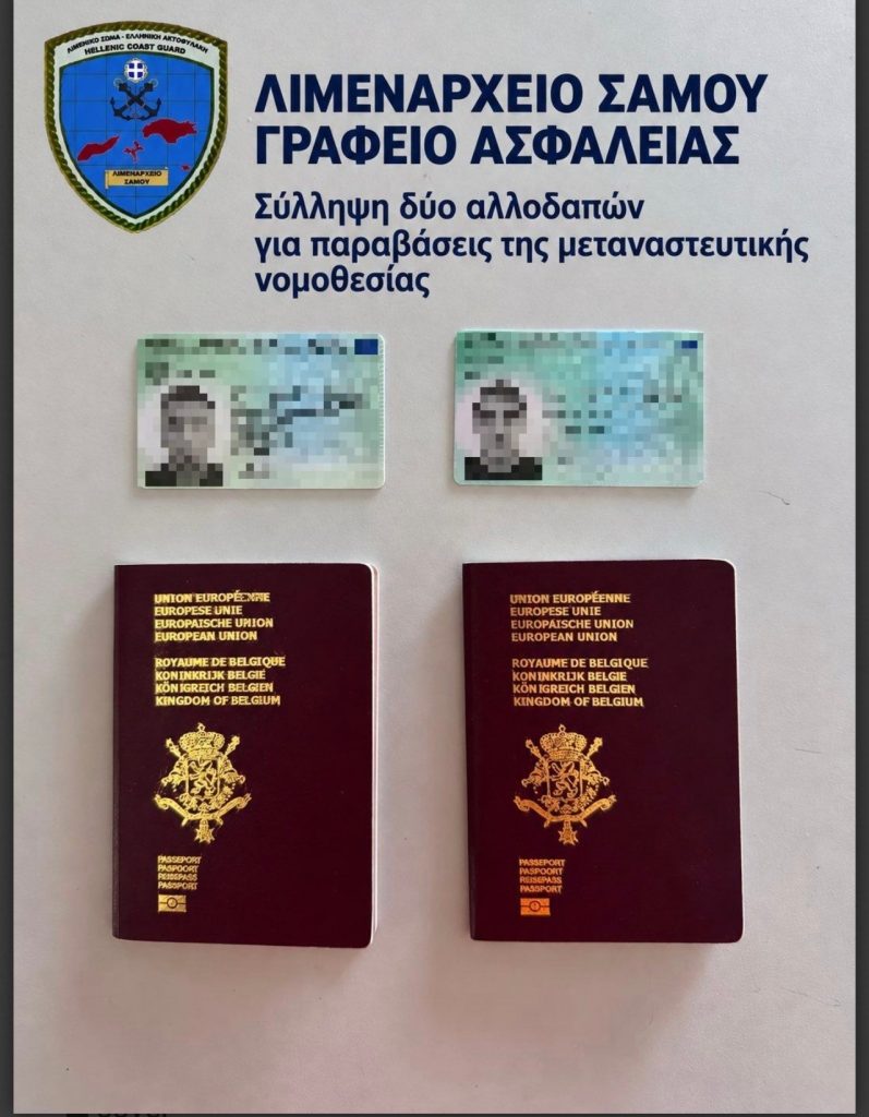 Σάμος: 31 συλλήψεις για κατοχή πλαστών ταξιδιωτικών εγγράφων μέσα σε τρεις μήνες