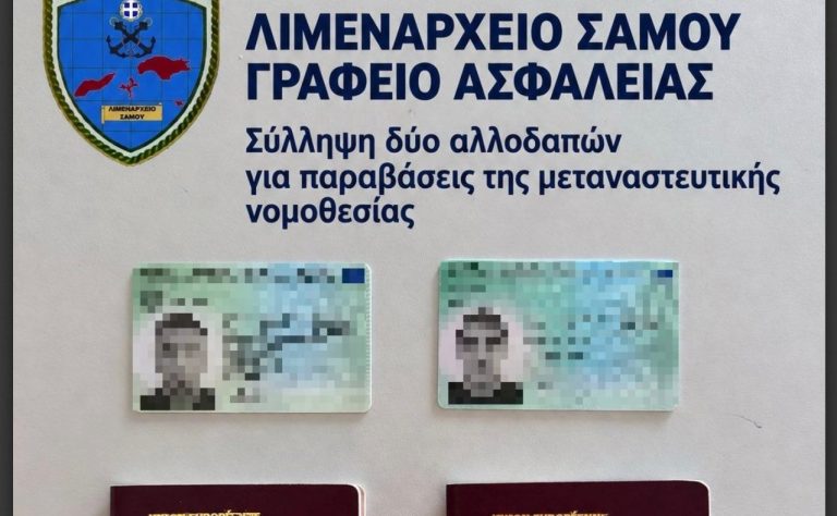 Σάμος: Συνελήφθησαν δύο Τούρκοι με πλαστά ταξιδιωτικά έγγραφα στο λιμάνι Μαλαγαρίου