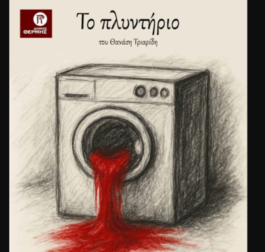 «Με τέχνη και με πάθος»: Ένα μουσικό αφιέρωμα σε Κουγιουμτζή και Χριστιανόπουλο στο Βαφοπούλειο Πνευματικό Κέντρο