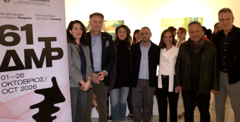 Αυλαία για τα 61α Δημήτρια- 33 ελληνικές και διεθνείς παραγωγές στη Θεσσαλονίκη