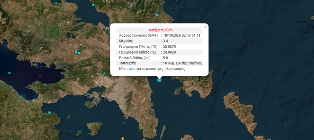 Σεισμός 3,4 Ρίχτερ στην Αττική