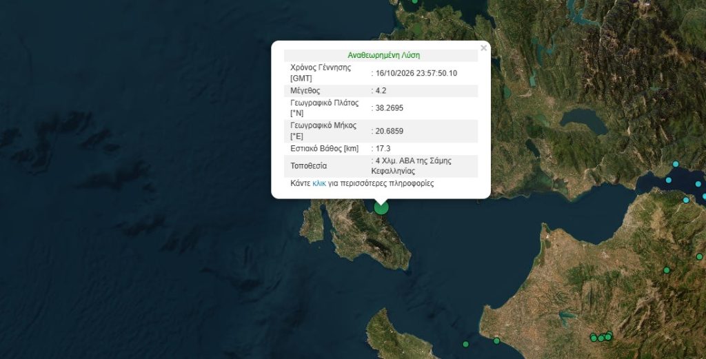 Σεισμός 4,2 Ρίχτερ στην Κεφαλονιά