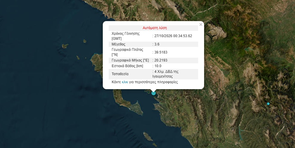 Σεισμός 3,6 Ρίχτερ κοντά στην Ηγουμενίτσα