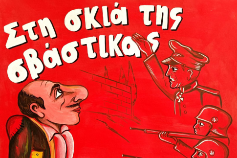 28η Οκτωβρίου στη Φωνή της Ελλάδας: Ιστορίες αντίστασης, τραγούδια ελευθερίας